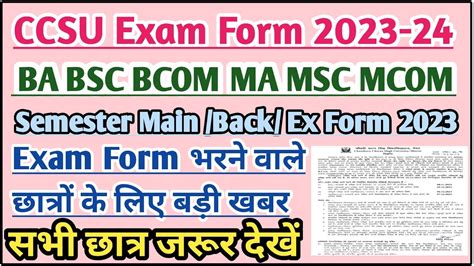 ccsu exam form 2023.